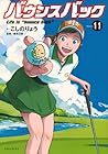 バウンスバック 第11巻