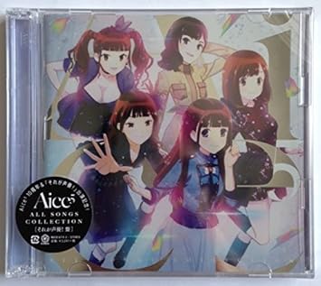 Amazon C コミケ それが声優 Aice All Songs Collection ミュージック ミュージック Amazon C コミケ それが声優 Aice All Songs Collection ミュージック ミュージック