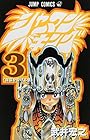 シャーマンキング 第3巻