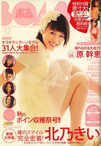 BOMB (ボム) 2008年 12月号