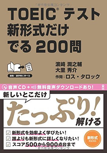Download CD付 TOEICテスト 新形式だけ問題集 でる200問