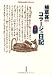 植草甚一コラージュ日記 東京1976 (平凡社ライブラリー)