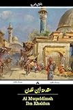 Al Muqaddimah: Prolegomena (Arabic Edition)