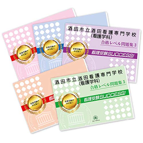 酒田市立酒田看護専門学校 看護学科 直前対策合格セット問題集 5冊 受験専門サクセス 本 通販 Amazon