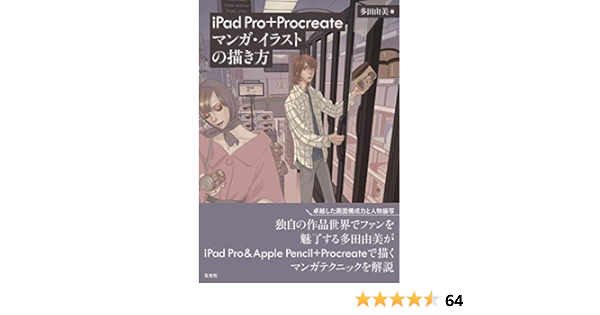 Ipad Pro Procreate How To Draw Manga And Illustrations Ipad Pro Procreate マンガ イラストの描き方 Yumi Tada Amazon Com Books