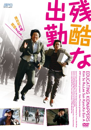 韓国映画 残酷な出勤 2006年 | Asian Film Foundation 聖なる館で逢 