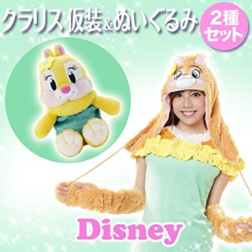 Amazon セット品 ぬいぐるみ付き ディズニー コスチューム モコモコ クラリス チップ デール 大人用 コスプレ 仮装 通販 Amazon セット品 ぬいぐるみ付き ディズニー コスチューム モコモコ クラリス チップ デール 大人用 コスプレ 仮装 通販