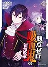 弱点ゼロ吸血鬼の領地改革 第2巻