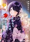 おそらくカノジョは俺の兄貴を狙ってる 第3巻