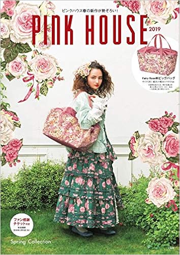Pink House 19 ブランドブック 本 通販 Amazon
