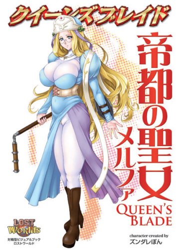 Queen's Blade : [Teito no Seijo Merufa] Priestess of Gainos Melpha (Battle Visual Book Lost Worlds)