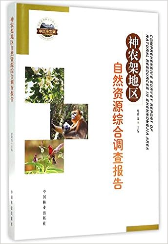 神农架地区自然资源综合调查报告 精 自然资源科学考察丛书 匿名 Ni Ming Amazon Com Books