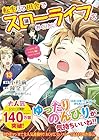 転生して田舎でスローライフをおくりたい 第13巻