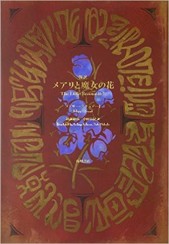 Amazon Fr 新訳 メアリと魔女の花 Livres