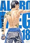 オールラウンダー廻 第18巻