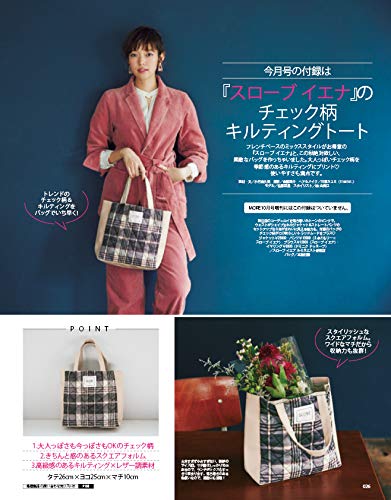 MORE 2018年10月号 画像 C