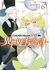 現代ダンジョンライフの続きは異世界オープンワールドで! 第6巻