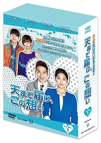 [DVD]天まで届け、この想い DVD BOX II