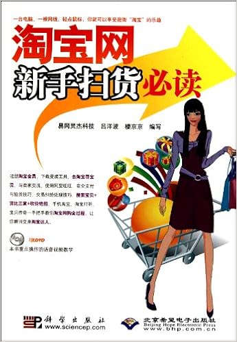 淘宝网新手扫货必读 附光盘 吕洋波 楼京京 Amazon Com Books