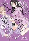 となりの席のヤツがそういう目で見てくる 第3巻
