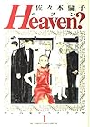 Heaven?&nbsp;ご苦楽レストラン 全6巻