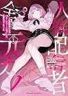人気配信者たちのマネージャーになったら、全員元カノだった&nbsp;THE&nbsp;COMIC ～2巻
