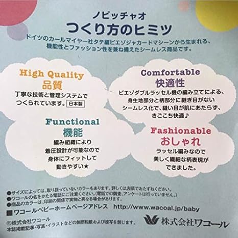 Amazon ｗacoal ワコール ベビー ノビッチャオ ミッキー セット ハロウィン 仮装 おもちゃ おもちゃ