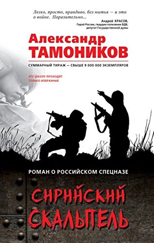 Siriyskiy skalpel