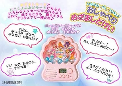 Amazon たのしい幼稚園 21年4月号 付録 トロピカルージュ プリキュア おしゃべり めざましどけい 目覚まし時計 アイドル 芸能人グッズ 通販
