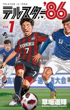 テルスター’86の最新刊
