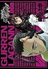 天元突破グレンラガン 第8巻