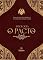 Livro O Pacto