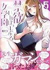 禁欲いんぽっしぶる女学園 第5巻