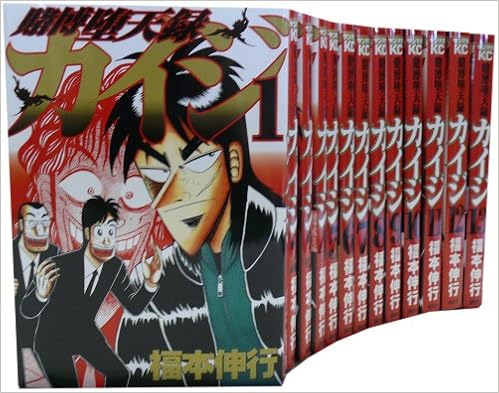 賭博堕天録カイジ 全13巻 完結コミックセット ヤングマガジンコミックス 福本 伸行 本 通販 Amazon