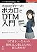 ボカロビギナーズ! ボカロでDTM入門 (OnDeck Books(NextPublishing))