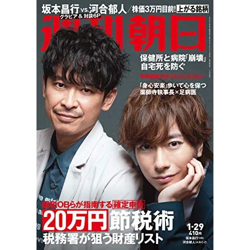 坂本昌行 表紙 雑誌 一覧 ファッション雑誌ガイド