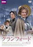 [DVD]クランフォード　シーズン１ [DVD]