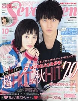 セブンティーン 16年 10 月号 雑誌 本 通販 Amazon