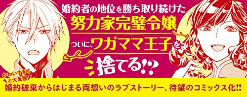 婚約破棄を持ちかけられて十数年 そこまで言うなら破棄しましょう Zero Sumコミックス 由村 まろ 本 通販 Amazon