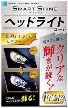 スマートシャイン ヘッドライトコート W-138