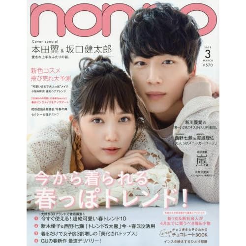 坂口健太郎 表紙 雑誌 一覧 ファッション雑誌ガイド