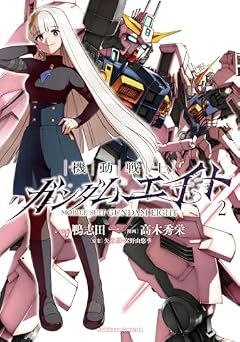 機動戦士ガンダムエイトの最新刊