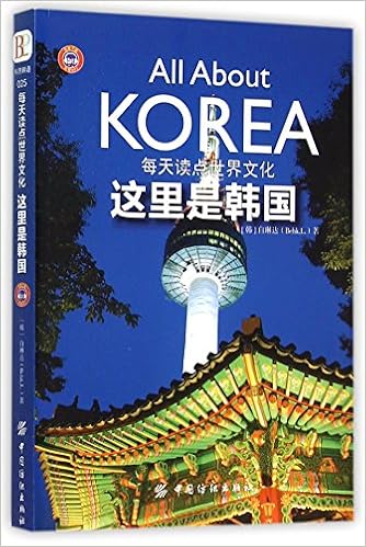 这里是韩国 每天读点世界文化 韩 白琳达 Amazon Com Books