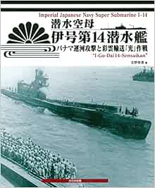 Sensui Kubo Igo Daijuyon Sensuikan Panama Unga Kogeki To Saiun Yuso Hikari Sakusen Yasutaka Yoshino Amazon Com Books