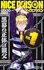 NICE&nbsp;PRISON ～2巻 （すがぬまたつや）