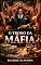 Livro O Trono da Máfia: O Máfioso
