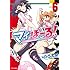 マイぼーる! 6 (ジェッツコミックス)