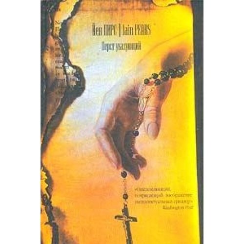 An Instance of the Fingerpost
