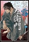 雲霧仁左衛門 第7巻