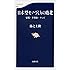 日本型モノづくりの敗北 零戦・半導体・テレビ (文春新書 942)